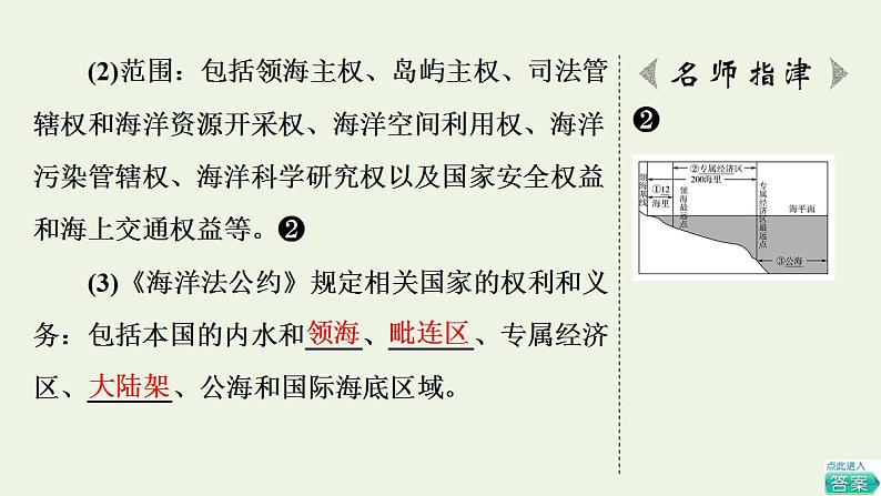 高考地理一轮复习第12章国土开发与保护课件+学案中图版07