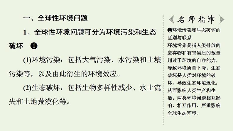 高考地理一轮复习第13章人类面临的环境问题与可持续发展课件中图版第5页