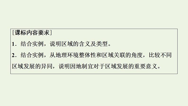 高考地理一轮复习第14章区域类型与区域差异课件中图版第2页