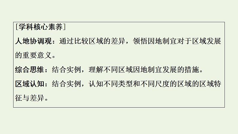 高考地理一轮复习第14章区域类型与区域差异课件中图版第3页