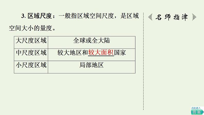 高考地理一轮复习第14章区域类型与区域差异课件中图版第8页