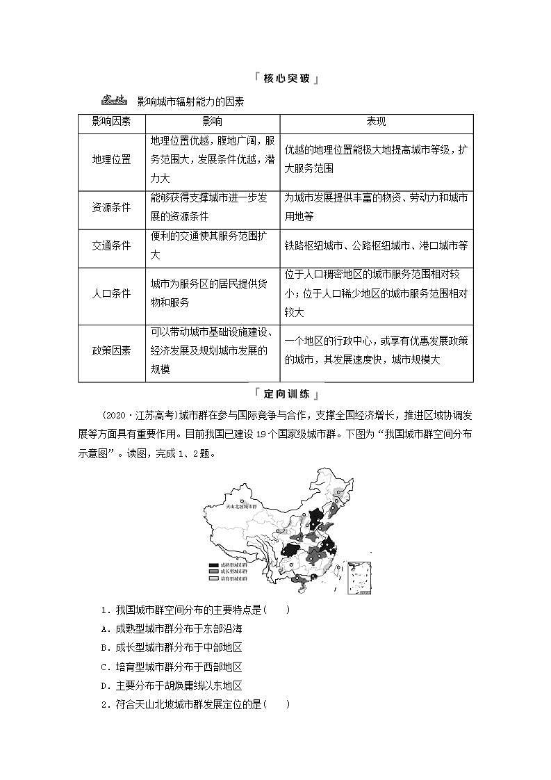 高考地理一轮复习第15章区域发展第2节德国鲁尔区的产业结构变化课件中图版第5页