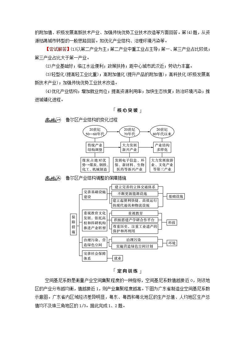 高考地理一轮复习第15章区域发展第3节辽宁阜新的转型与发展课件中图版第8页