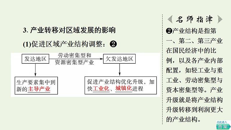 高考地理一轮复习第16章区域协调课件+学案中图版07