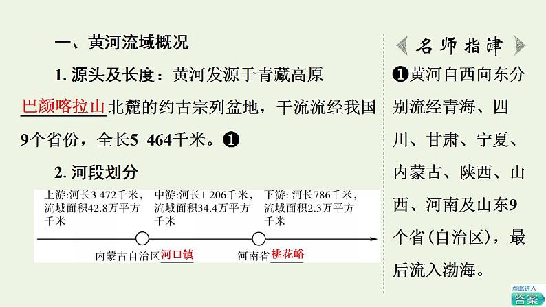 高考地理一轮复习第16章区域协调课件+学案中图版05