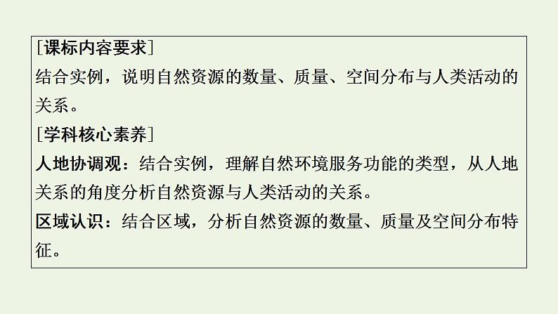 高考地理一轮复习第17章自然资源与人类活动课件中图版第2页