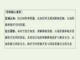 高考地理一轮复习第18章自然资源的开发利用与国家安全课件+学案中图版
