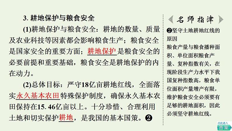 高考地理一轮复习第18章自然资源的开发利用与国家安全课件+学案中图版08