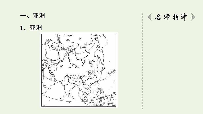 高考地理一轮复习第20章世界地理课件+学案中图版05