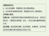 高考地理一轮复习第21章中国地理课件+学案中图版
