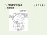 高考地理一轮复习第21章中国地理课件+学案中图版