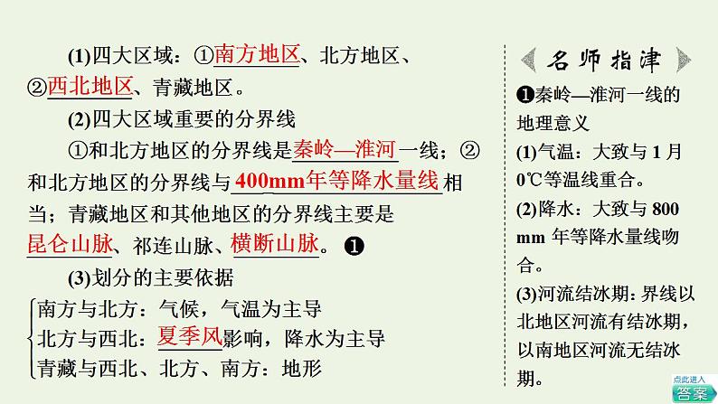 高考地理一轮复习第21章中国地理课件+学案中图版06