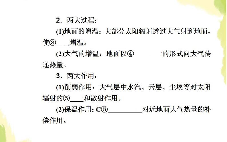 高考地理一轮复习第二章地球上的大气第一节冷热不均引起大气运动课件新人教版第5页