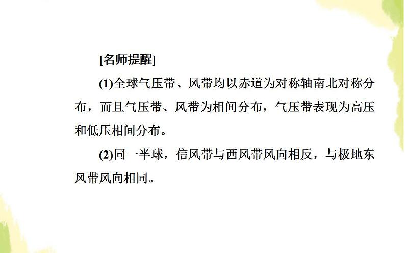 高考地理一轮复习第二章地球上的大气第二节气压带和风带课件新人教版第6页