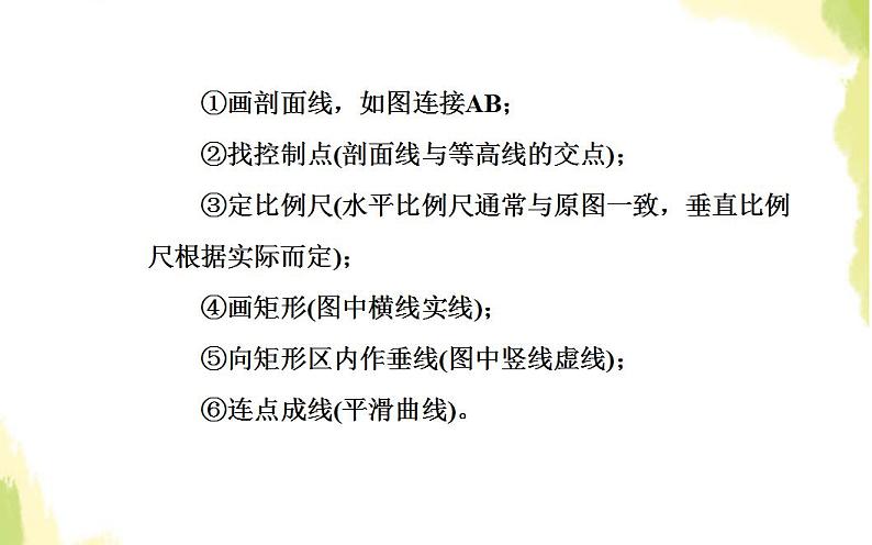 高考地理一轮复习第一章行星地球第二节等高线地形图课件新人教版第8页