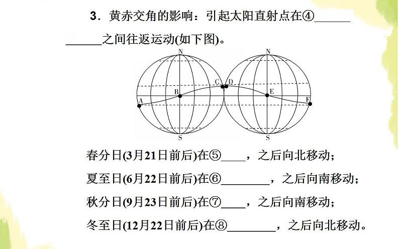 高考地理一轮复习第一章行星地球第五节地球的公转及其地理意义课件新人教版第7页