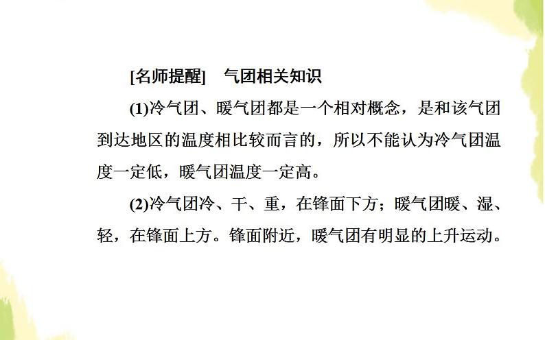 高考地理一轮复习第二章地球上的大气第三节常见天气系统课件新人教版第5页