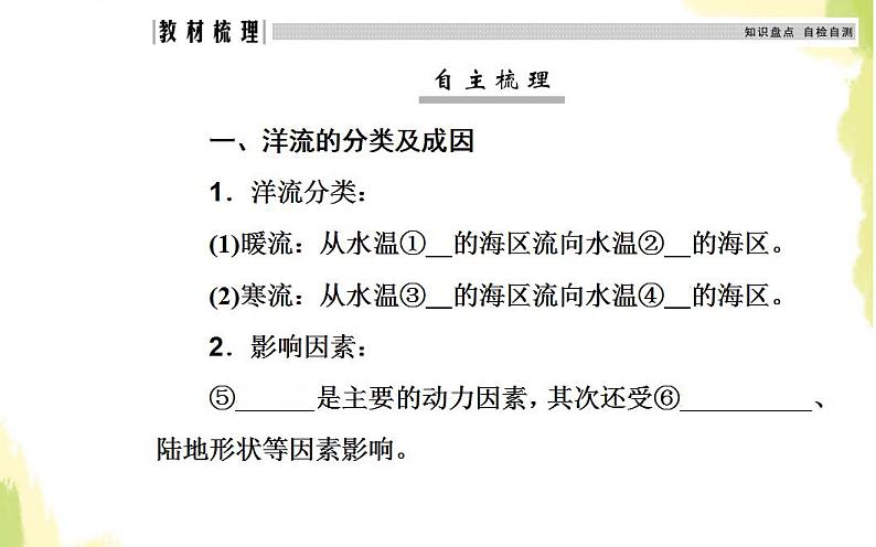 高考地理一轮复习第三章地球上的水第二节大规模的海水运动课件新人教版04