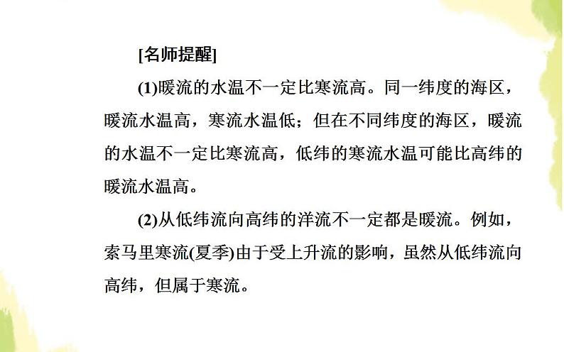 高考地理一轮复习第三章地球上的水第二节大规模的海水运动课件新人教版05