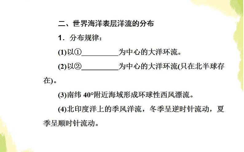 高考地理一轮复习第三章地球上的水第二节大规模的海水运动课件新人教版06