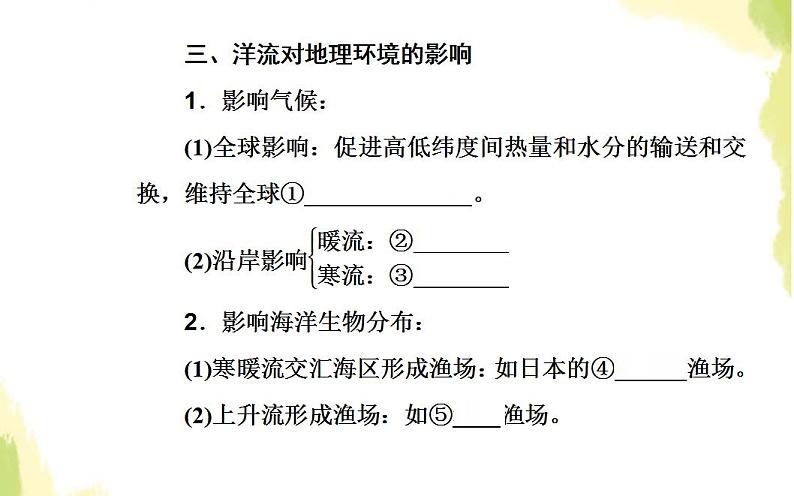 高考地理一轮复习第三章地球上的水第二节大规模的海水运动课件新人教版08