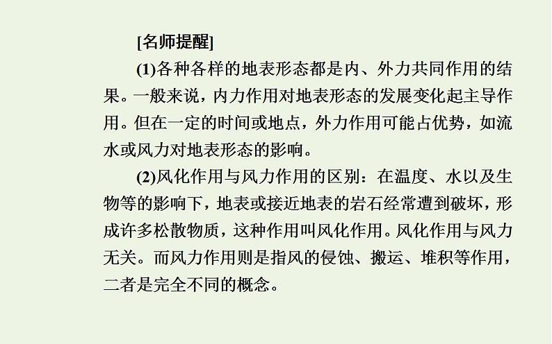 高考地理一轮复习第四章地表形态的塑造第一节营造地表形态的力量课件新人教版第8页