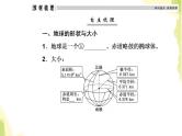 高考地理一轮复习第一章行星地球第一节地球与地图课件新人教版
