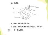 高考地理一轮复习第一章行星地球第一节地球与地图课件新人教版