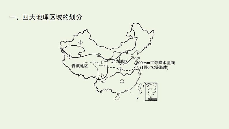 高考地理一轮复习第二十二章中国地理第二节中国地理分区课件新人教版第4页