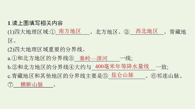 高考地理一轮复习第二十二章中国地理第二节中国地理分区课件新人教版第5页