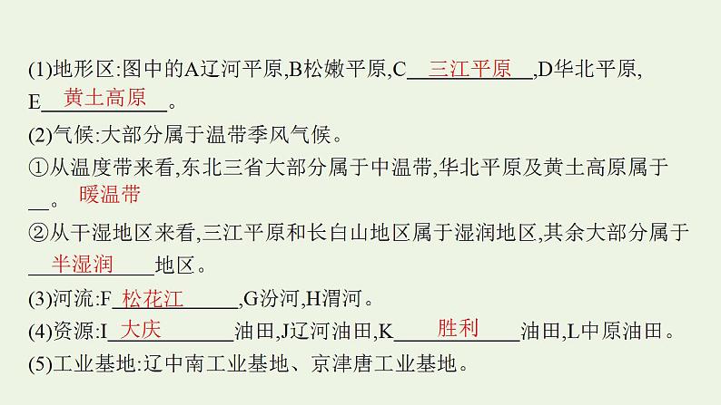 高考地理一轮复习第二十二章中国地理第二节中国地理分区课件新人教版第8页