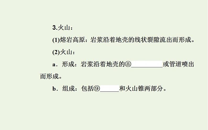 高考地理一轮复习第四章地表形态的塑造第二节山地的形成课件新人教版第7页