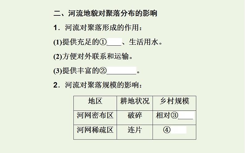 高考地理一轮复习第四章地表形态的塑造第三节河流地貌的发育课件新人教版第6页