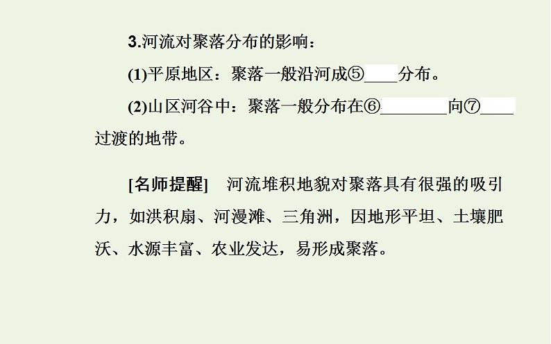 高考地理一轮复习第四章地表形态的塑造第三节河流地貌的发育课件新人教版第7页