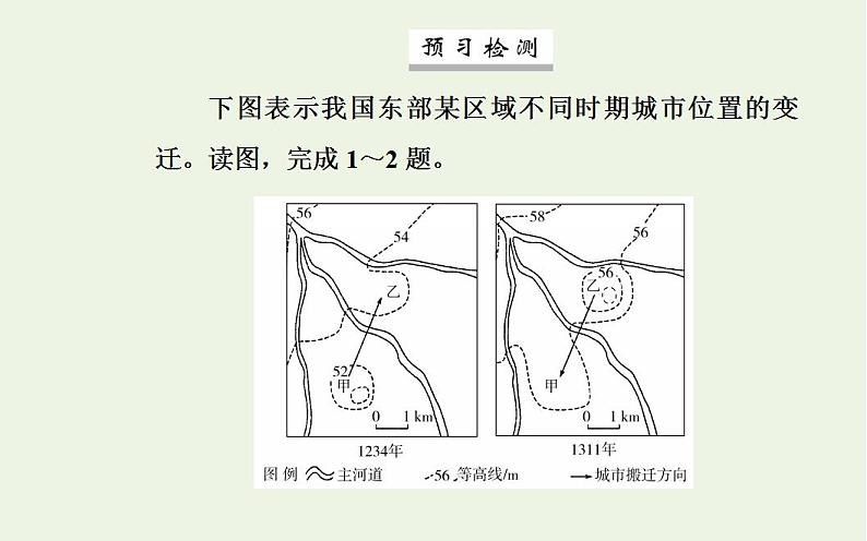 高考地理一轮复习第四章地表形态的塑造第三节河流地貌的发育课件新人教版第8页