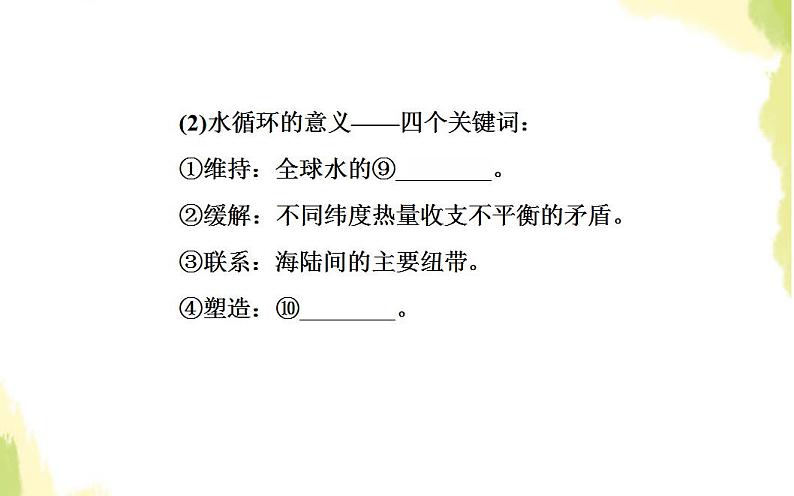 高考地理一轮复习第三章地球上的水第一节自然界的水循环和水资源的合理利用课件新人教版第7页