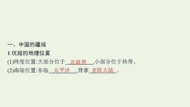 高考地理一轮复习第二十二章中国地理第一节中国地理概况课件新人教版第6页