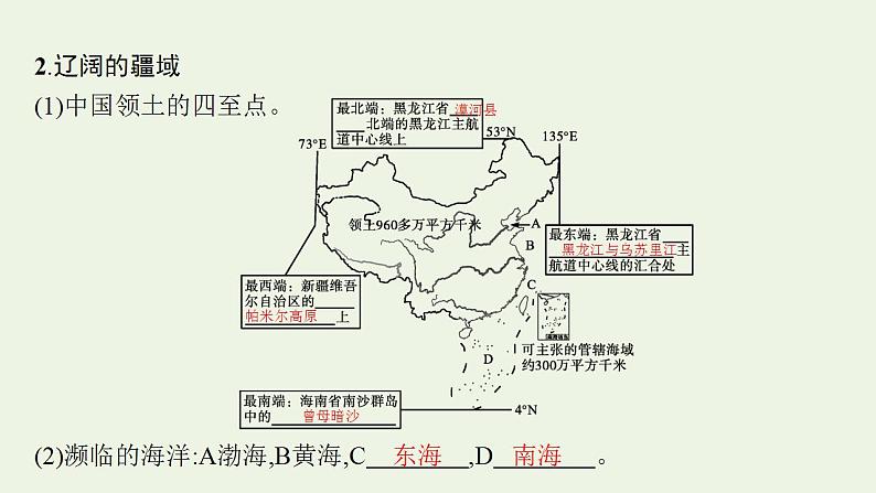 高考地理一轮复习第二十二章中国地理第一节中国地理概况课件新人教版第7页