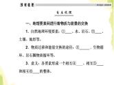 高考地理一轮复习第五章自然地理环境的整体性与差异性第一节自然地理环境的整体性课件新人教版