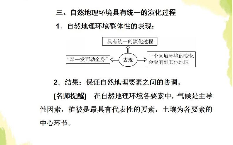 高考地理一轮复习第五章自然地理环境的整体性与差异性第一节自然地理环境的整体性课件新人教版第7页