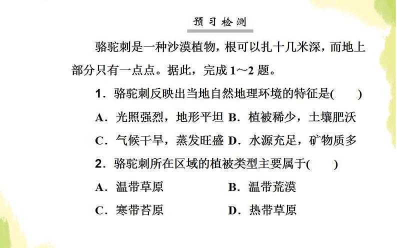 高考地理一轮复习第五章自然地理环境的整体性与差异性第一节自然地理环境的整体性课件新人教版第8页