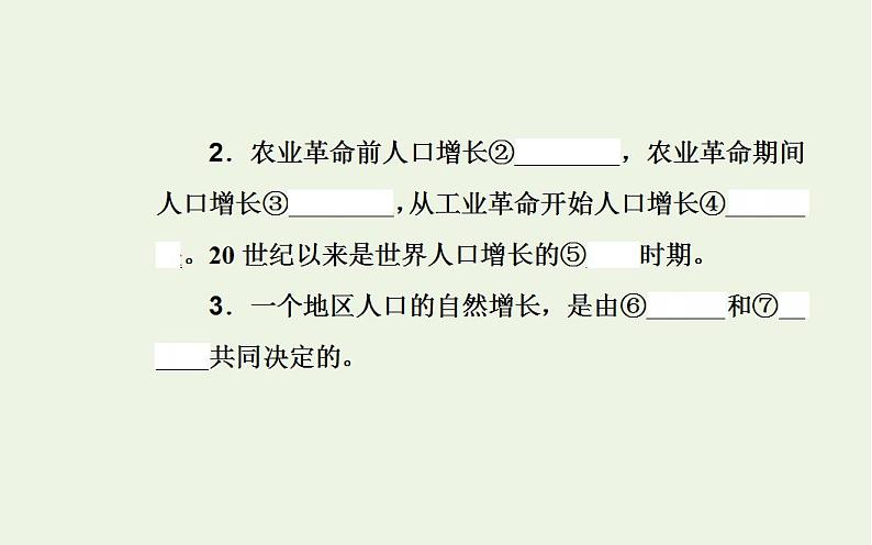 高考地理一轮复习第六章人口的变化第一节人口的数量变化与人口的合理容量课件新人教版第5页