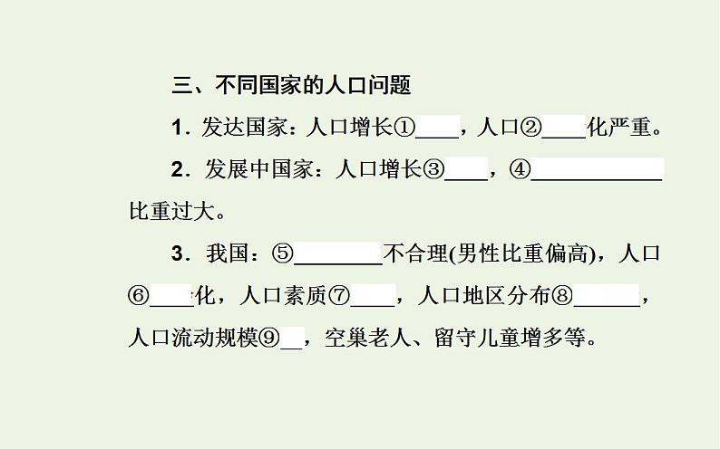 高考地理一轮复习第六章人口的变化第一节人口的数量变化与人口的合理容量课件新人教版第8页