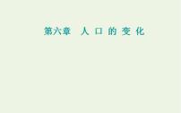 高考地理一轮复习第六章人口的变化第二节人口的空间变化课件新人教版