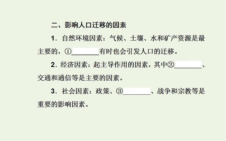 高考地理一轮复习第六章人口的变化第二节人口的空间变化课件新人教版07