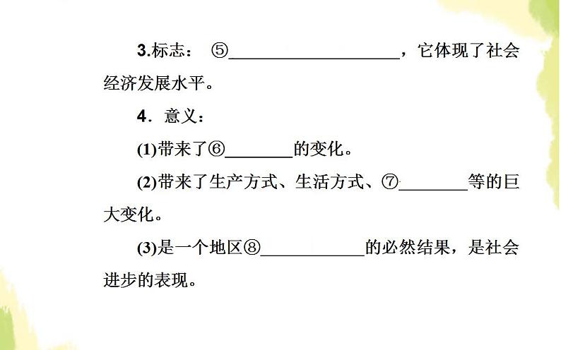 高考地理一轮复习第七章城市与城市化第二节城市化课件新人教版第5页