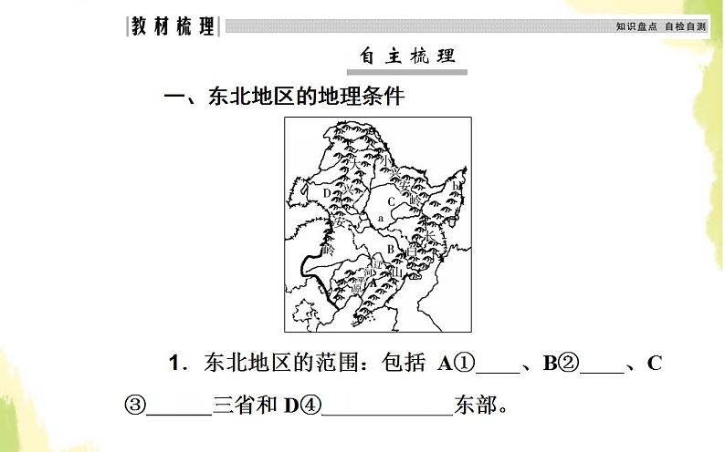 高考地理一轮复习第八章农业地域的形成与发展第三节区域农业的发展课件新人教版第4页