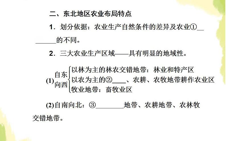 高考地理一轮复习第八章农业地域的形成与发展第三节区域农业的发展课件新人教版第6页