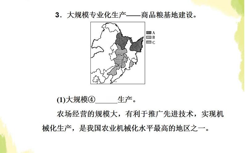 高考地理一轮复习第八章农业地域的形成与发展第三节区域农业的发展课件新人教版第7页