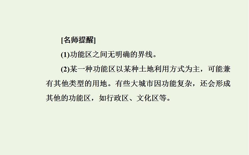 高考地理一轮复习第七章城市与城市化第一节城市内部空间结构和城市等级体系课件新人教版第6页